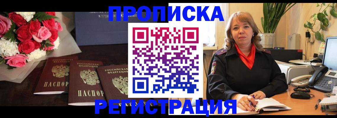 временная регистрация собственник в Изобильном
