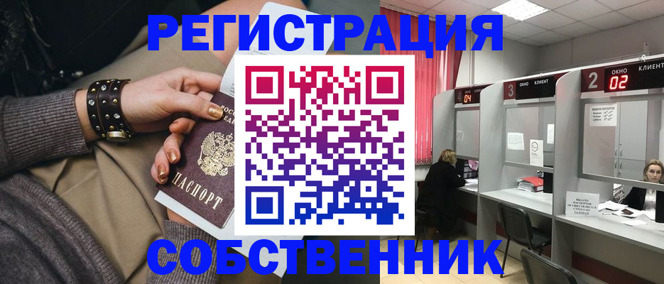 временная регистрация собственник в Изобильном